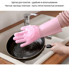 Волшебные силиконовые перчатки для мытья посуды для очистки промывки посуды, силиконовые губки для мытья посуды, перчатки для мытья посуды 2024 - купить недорого
