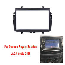 Fascia Fit For Daewoo Royale Russian/LADA Vesta 2016 Frame Car Radio DVD Stereo Panel Mounting In Dash Installation Tirm Kit 2024 - buy cheap