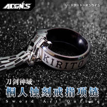 Anime Sword Art Online SAO Kirigaya Kazuto Finger Ring necklace Metal Jewelry Cosplay Props Accessories Christmas Gifts 2024 - buy cheap