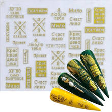 YZWLE-pegatinas con letras 3D negras/doradas para uñas, calcomanía adhesiva con diseño de flores de verano, tatuajes de manicura con palabras de Rusia, 1 unidad 2024 - compra barato