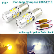 For Jeep Compass 2007-2010 led light Excellent 1157 BAY15D Dual Color Switchback LED DRL Parking front Turn Signal light Bulbs 2024 - buy cheap