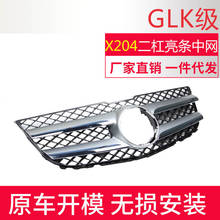 Charm2021 apto para mercedes benz 2013-2015 glk x204 original carro galvanoplastia grade glk250 a2048802983 2024 - compre barato