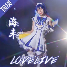 Аниме Love Live! Костюм для косплея Sonoda Umi, аркадная игра, платье лолиты, одежда для ролевых игр, в наличии или под заказ 2024 - купить недорого