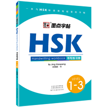 HSK writing Workbook for Grades 1-3Teaching Chinese as a Foreign Language  Chinese exercice book 2024 - buy cheap