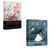 Libro de la novela de suspensión japonesa, muñeca gótica edición china, Juego de 2 libros de dongyeguiwu 2024 - compra barato