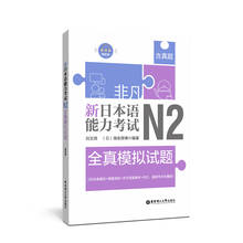 JLPT BJT Traing, libro inclinado de lo especial. Nueva prueba de habilidad en idioma japonés. Prueba de simulación Real N2 2024 - compra barato