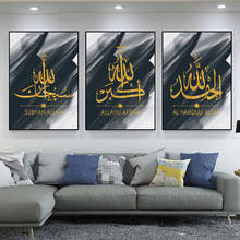 Pôster de lona islâmico com citação em ouro, pintura de arte para parede de mesquita, decoração minimalista moderna para design de dormitórios 2024 - compre barato