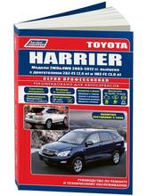Руководство по ремонту и эксплуатации для Toyota Harrier. Модели с 2003 по 2006 год. ISBN: 978-5-88850-384-3 2024 - купить недорого