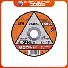 Disco de corte para herramientas abrasivas de metal, herramientas abrasivas para Kraton "Skoriy" A 46 TBF 125x1,0 22,2mm (10 Uds.) 1 07 02 027 2024 - compra barato