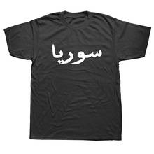 Сирии на арабском языке на день рождения забавные унисекс Графический Модный Новый хлопковый комплект из футболки с коротким рукавом Новинка; Футболка с О-образным вырезом 2024 - купить недорого