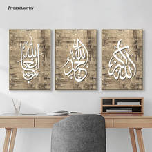 Lienzo de caligrafía árabe islámica, pintura artística de pared, póster impreso, imagen, decoración musulmana 2024 - compra barato