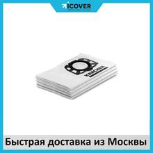 Фильтр-мешки Karcher KFI 357 для пылесоса Karcher WD 2/WD 3/MV 3 4 шт. (2.863-314.0)