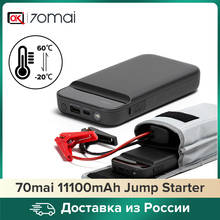 [Доставка из России] Пусковое устройство 70mai, автомобильное пусковое устройство 70 Mai, аккумулятор, внешний аккумулятор с сумкой, пусковое устройство, автомобильный пусковой бустер, Автомобильный аварийный бустер 2024 - купить недорого
