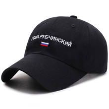 Russian Flag Baseball Cap Women Men Stylish Hiphop Dance Cap Snapback Hat 2024 - buy cheap