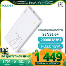 Внешний аккумулятор Romoss Sense 6+ 20000 мАч [Официальная гарантия 1 год, быстрая доставка] 2024 - купить недорого