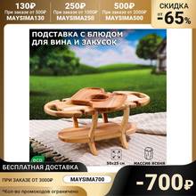 Подставка с блюдом для вина и закусок "Винница", 50х25 см