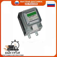 Magnetron para samsung om75s (21) 900w mcw351sa microondas forno, forno e vapor aio aparelhos de cozinha casa
