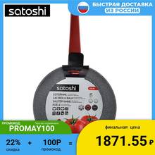 SATOSHI ВЕРДЕН СОТЕЙНИК ЛИТОЙ D. 28СМ, АНТИПРИГАРНОЕ ПОКРЫТИЕ МРАМОР, ИНДУКЦИЯ