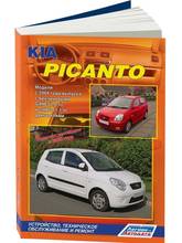 Manual de reparo e manutenção para kia picanto. Modelos desde 2004. Isbn: 978-5-88850-474-1 2024 - compre barato