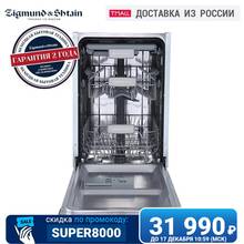 Посудомоечная машина Zigmund & Shtain DW129.4509X 2024 - купить недорого