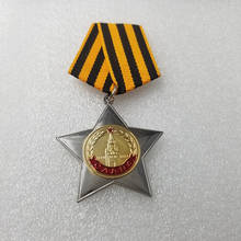 CCCP медаль Honor класс советский медаль Путина российский знак символизирует Эми темно-красного цвета с рисунком звездочки победы копия 2024 - купить недорого