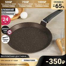 Pancake pancake d = 24 cm, coffee marble Simaland Utensils for kitchen frying pan with lid home non-stick supplies Pans Cookware Dining Bar Garden 2024 - buy cheap