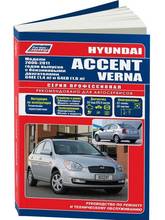 Hyundai Accent / Verna. Руководство по ремонту, инструкция по эксплуатации. Модели с 2006 года. ISBN: 978-88850-478-9 2024 - купить недорого