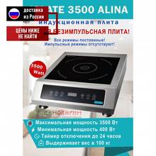 Индукционная плита iPlate 3500 ALINA, 3500 Вт (без импульса) 2024 - купить недорого