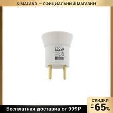 Ecola adapter plug-chuck E27 40 x 55 mm white 1400880, for lamps converters Lamp screw cap Base Bases Lighting Accessories Lights