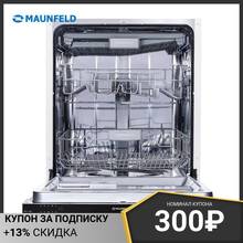 Dishwasher MAUNFELD MLP 12B, Major Appliances Kitchen Home compact portable 60 cm 60cm full-size