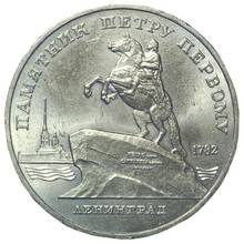 Coin of the USSR 5 rubles in 1988-Monument to Peter the First. Leningrad 100% original, collection 2024 - buy cheap