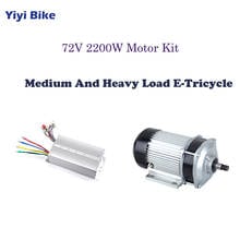 UNITE-Motor DC para bicicleta eléctrica, Kit de conversión de controlador de Motor sin escobillas, 60V, 72V, 2200W, carga media y pesada, e-triciclo 2024 - compra barato