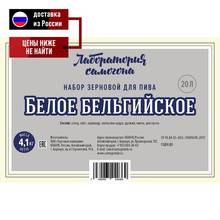 Зерновой набор "Лаборатория Самогона - Белое Бельгийское", на 20 литров 2024 - купить недорого