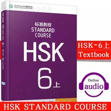 Chinese Standard Course HSK 6 volume 1 with CD - Chinese Mandarin HSK standard tutorial students Textbook 2024 - buy cheap