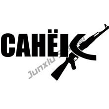 Car Sticker Russian Name Sanek Ak Sasha Funny Bumper Window Laptop Windshield Waterproof Scratch-Proof Decoration Decor KK16*8cm 2024 - buy cheap