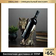 Stand under the bottle of "Wolf" Bronze 14x16x25cm 4241545 Kitchen supplies Wine Rack Holders Barware Dining Bar Home Garden 2024 - buy cheap