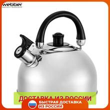 Water Kettles webber 0R-00006101 Kettle Cookware Stainless steel whistling enameled for gas ЧАЙНИК BE-0527 home accessoires 2024 - buy cheap