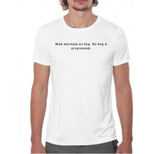 Camiseta rusa con inscripción may out of trouble para mujer, camisetas blancas de algodón, camisetas de moda 2024 - compra barato