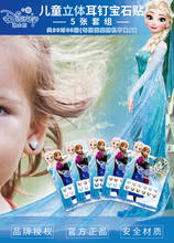 Disney Sticker Toy Stereo Earrings toy Sticker Frozen elsa and Anna Sophia Princess Little Pony Disney Princess Sticker Toy gift 2024 - buy cheap