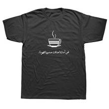 Забавная Рождественская футболка с кофейным по-арабски, подарок, летняя стильная модная футболка с коротким рукавом для мужчин 2024 - купить недорого
