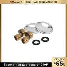 Eccentrics for ZEIN mixer brass chrome. reflectors with gaskets set of 2 pcs 6969798, For kitchen Washbasin taps For water  tools Sink faucet tap Faucets Fixture Home Improvement