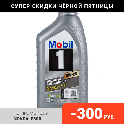 Моторное масло MOBIL 1 0W20 1L (152560) 2022 - купить недорого