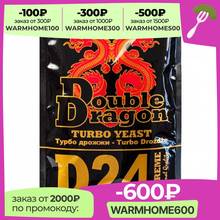 Дрожжи спиртовые турбо DoubleDragon D24, 178 г (самогон, коньяк, виски) 2024 - купить недорого