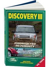 Руководство по ремонту и эксплуатации для Land Rover Discovery 3. Модели с 2004 по 2009 год. ISBN: 978-5-88850-457-4 2024 - купить недорого