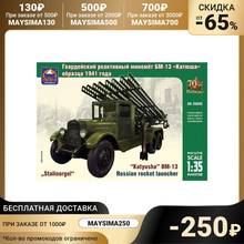 Assembled model Soviet guards jet mortar BM-13 Katyusha» Gifts Hobbies Baby Kids Birthday Toys for children Building Construction Kits Ark models sima land simaland Constructor Assembling Prefabricated Hobby Modeling 2024 - buy cheap