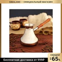 Turk for coffee "Star of the East", 0.55 l, whole 1069145 Kitchen supplies Pots Coffeeware Dining Bar Home Garden
