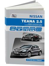 Nissan Teana. Руководство по ремонту и эксплуатации. Модели с 2014 года. ISBN: 978-598410-115-8 2024 - купить недорого
