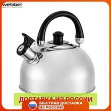 Water Kettles webber 0R-00006103 Kettle Cookware Stainless steel Чайник BE-0528 for home accessoires 2024 - buy cheap