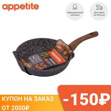 Сковорода Appetite, Grey Stone, 20 см | 24 см | 26 см | 28 см 2024 - купить недорого