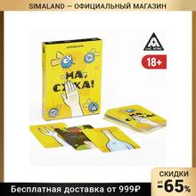 Board fun game On bitch!, entertainment games Adult russian for children Sports